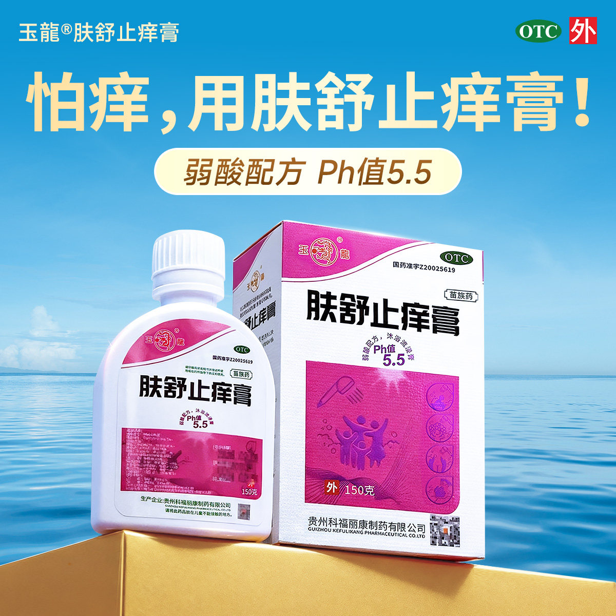 [玉龙]肤舒止痒膏150g*1瓶/盒