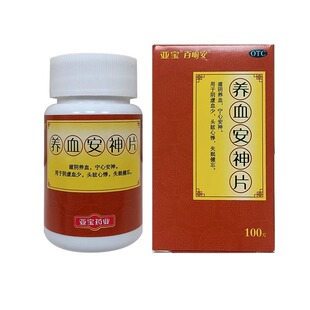 亚宝养血安神片100片