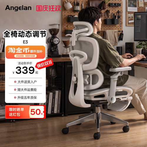 【新品】安格兰E3人体工学电脑椅