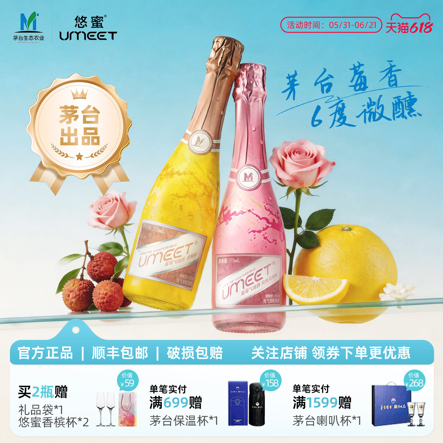 UMEET悠蜜气泡酒香槟果酒蓝莓起泡酒双瓶装味礼袋赠礼女生自饮