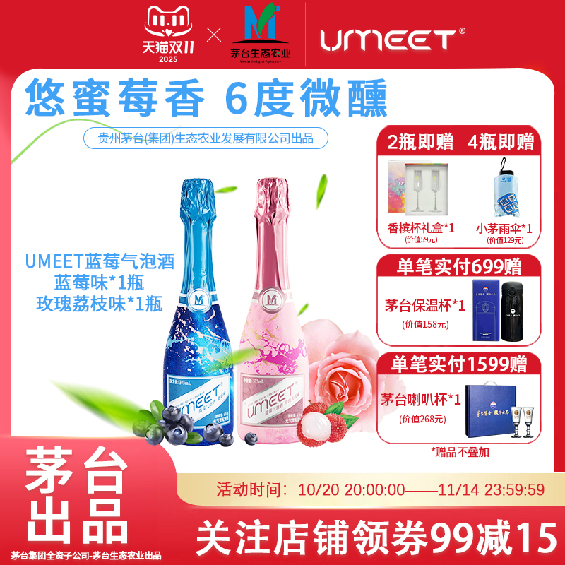 Maotai悠蜜爆款微醺低度蓝莓气泡果酒女生自饮送礼起泡香槟水果酒