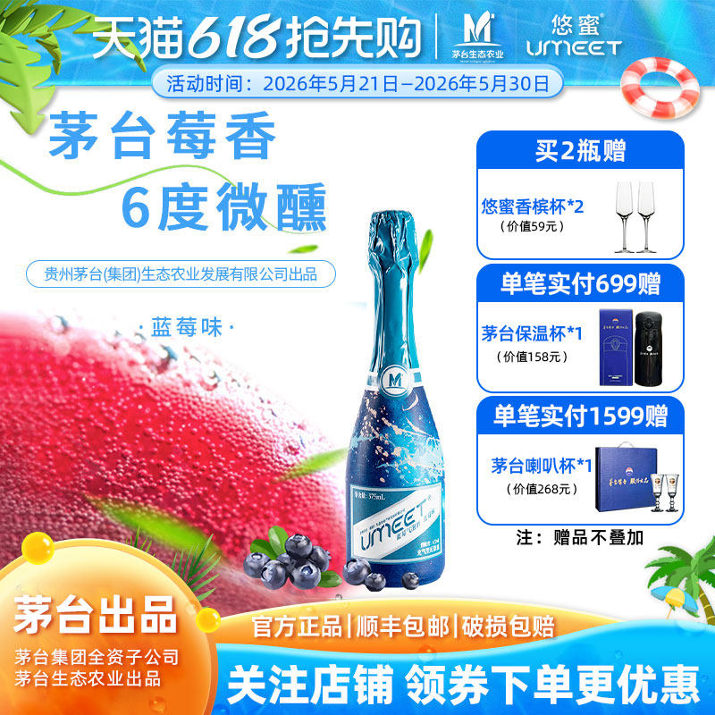 UMEET 悠蜜蓝莓果味气泡酒果酒女士小甜酒蓝莓味果酒香槟酒