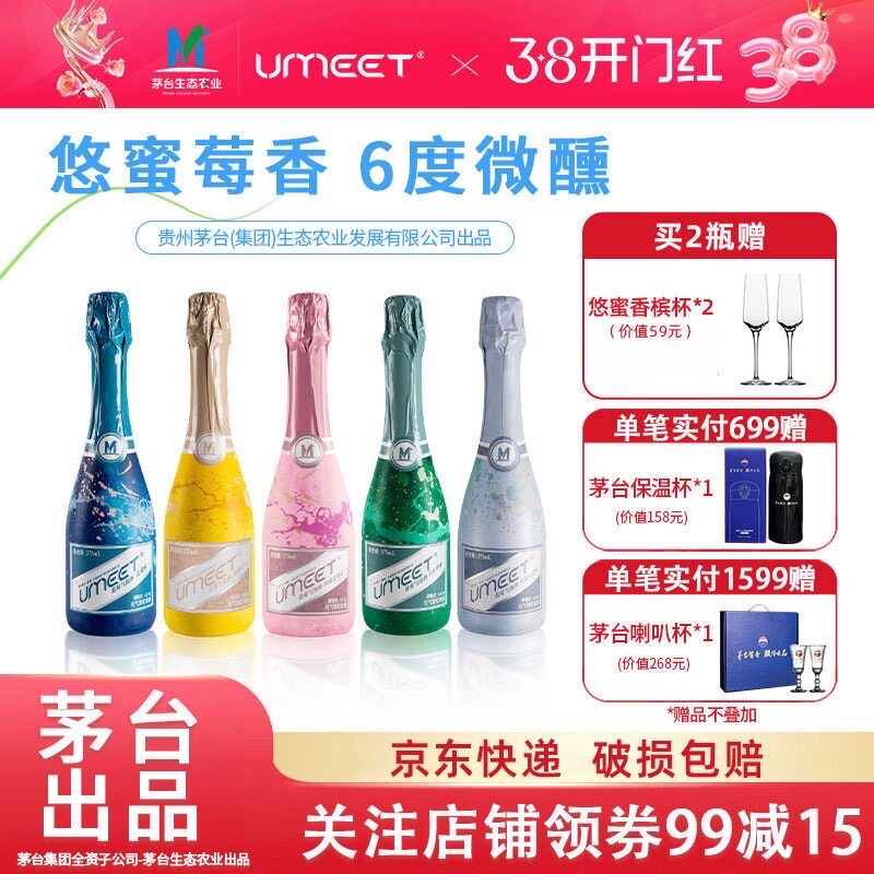 UMEET悠蜜蓝莓气泡酒低度微醺女生气泡果味水果酒自选气泡香槟酒