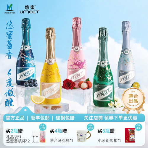 MaoTai悠蜜蓝莓气泡酒微醺自饮