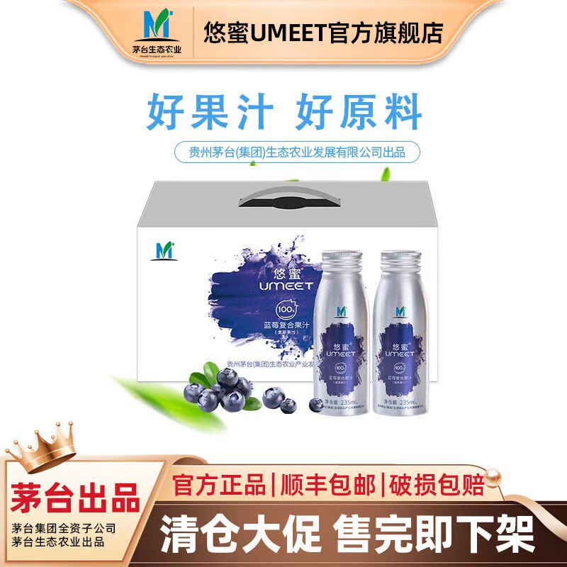 悠蜜UMEET蓝莓复合果汁235ml*10瓶整箱混合浓缩果汁自饮送礼果汁