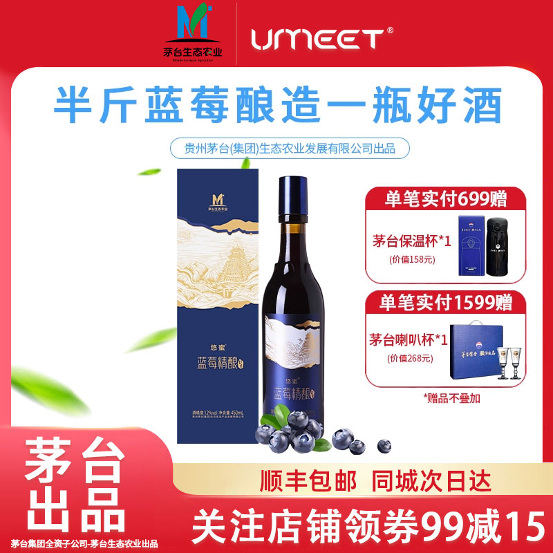 悠蜜蓝莓酒精酿U享12度450ml*1单瓶装微醺果酒自饮送礼蓝莓酒i茅