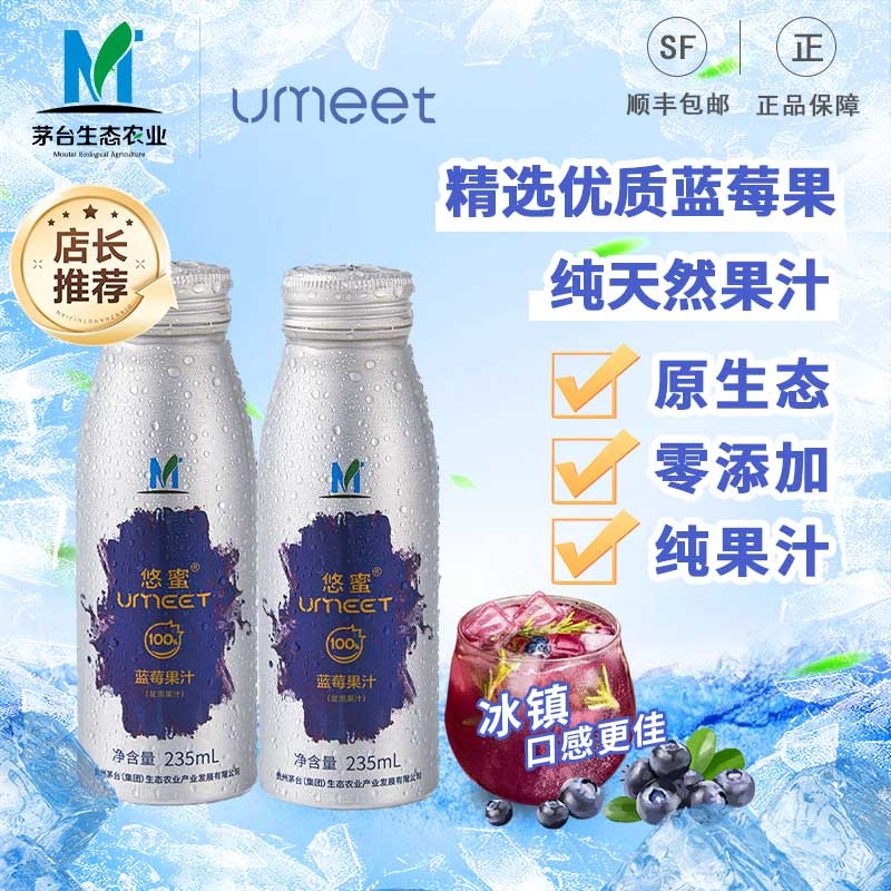 茅台蓝莓果汁悠蜜无添加235ml