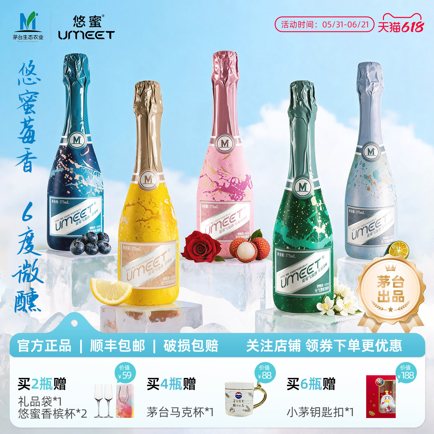 UMEET悠蜜蓝莓气泡酒低度微醺女生气泡果味水果酒自选气泡香槟酒