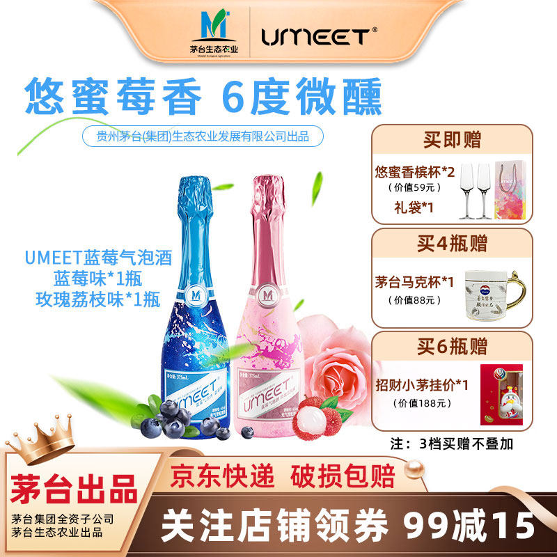 UMEET 悠蜜爆款微醺低度蓝莓气泡果酒女生自饮送礼起泡香槟水果酒