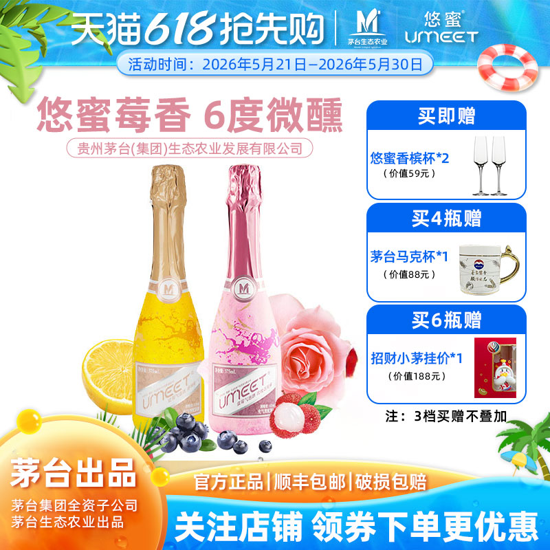 UMEET悠蜜气泡酒香槟果酒蓝莓起泡酒双瓶装味礼袋赠礼女生自饮