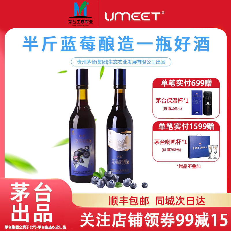悠蜜蓝莓精酿I享12度450ml*1+U享12度450ml创意手机奖励考核专利