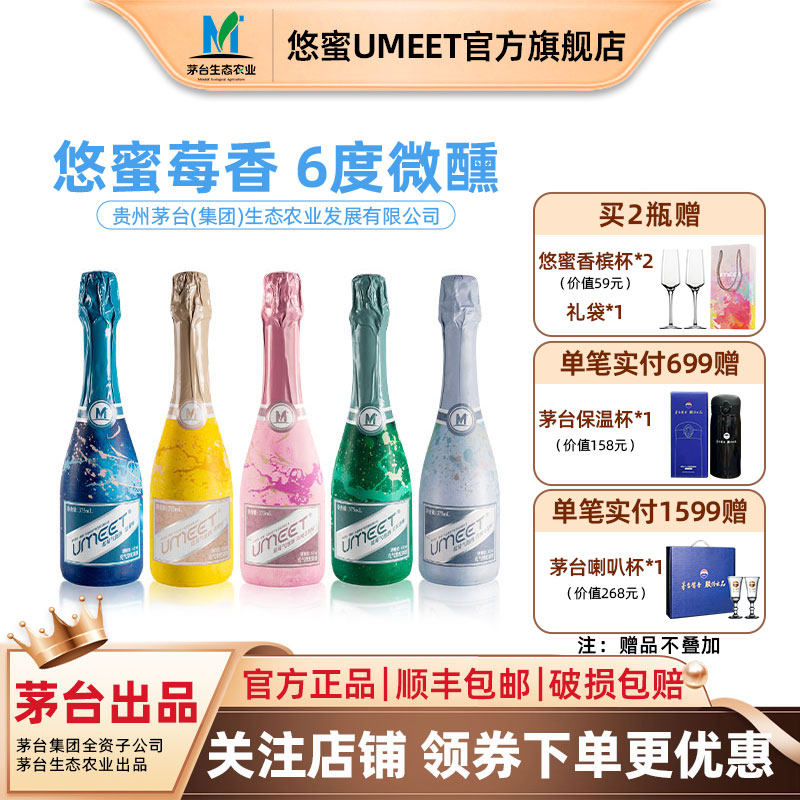 UMEET悠蜜蓝莓气泡酒低度微醺女生气泡果味水果酒自选气泡香槟酒