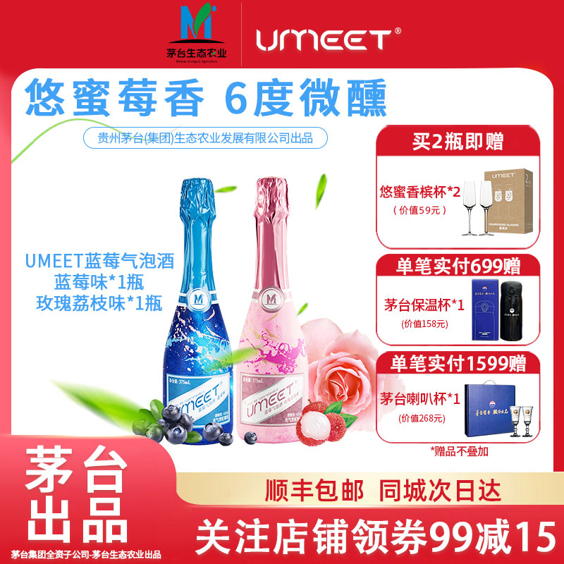 Maotai悠蜜爆款微醺低度蓝莓气泡果酒女生自饮送礼起泡香槟水果酒