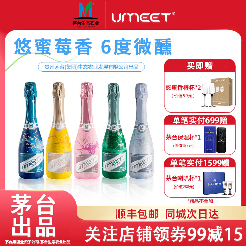 Maotai悠蜜蓝莓气泡酒低度微醺女生气泡果味水果酒自选气泡香槟酒