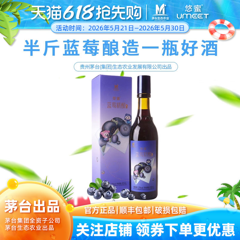 UMEET 悠蜜蓝莓精酿I享12度450ml女性微醺果酒自饮送礼蓝莓酒果酒