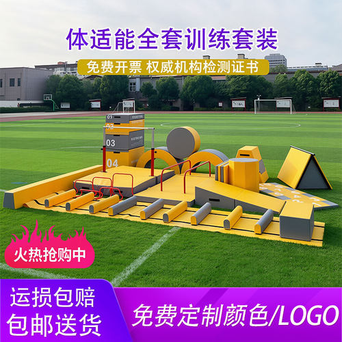 体适能跑酷感统训练软体器材全套