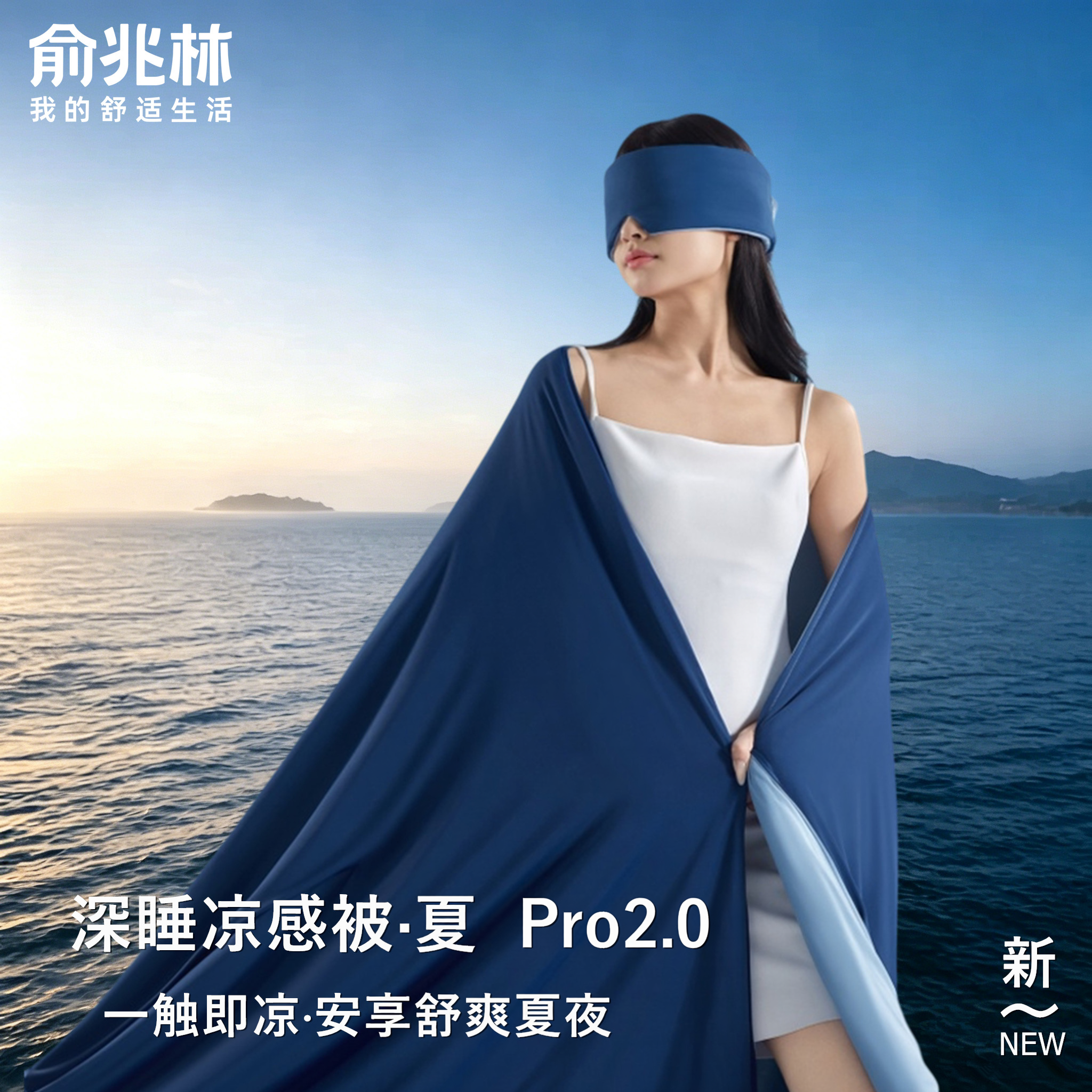 深睡被PRO2.0夏被冰淇淋被子新款空调被可机洗空调被凉感丝夏凉被