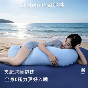 【俞兆林】深睡眠海马形夹腿侧睡枕