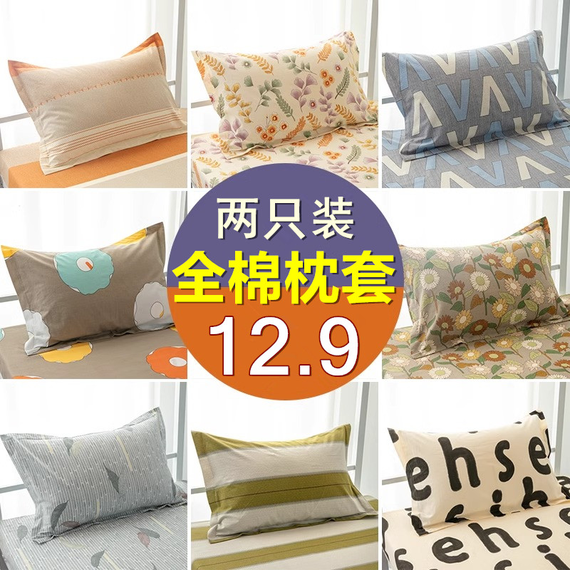 100%纯棉枕套48x74cm一对装家用单人宿舍全棉水洗棉单枕头套