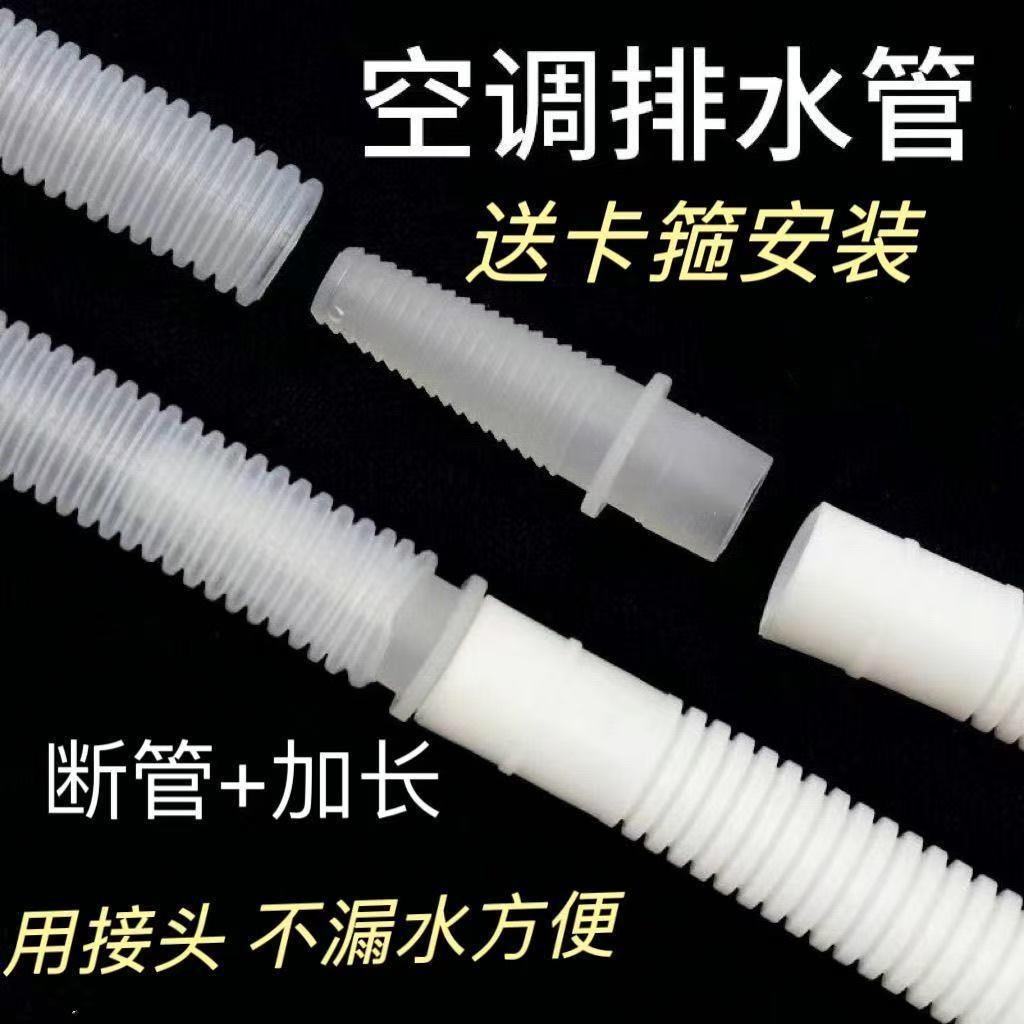 通用空调排水管加厚延长管室外机出水管滴水管下水管软管空调配件