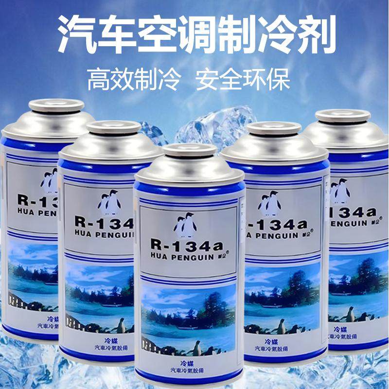 汽车空调系统雪种补充剂还原剂图片
