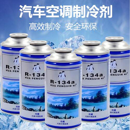 汽车空调系统雪种补充剂还原剂