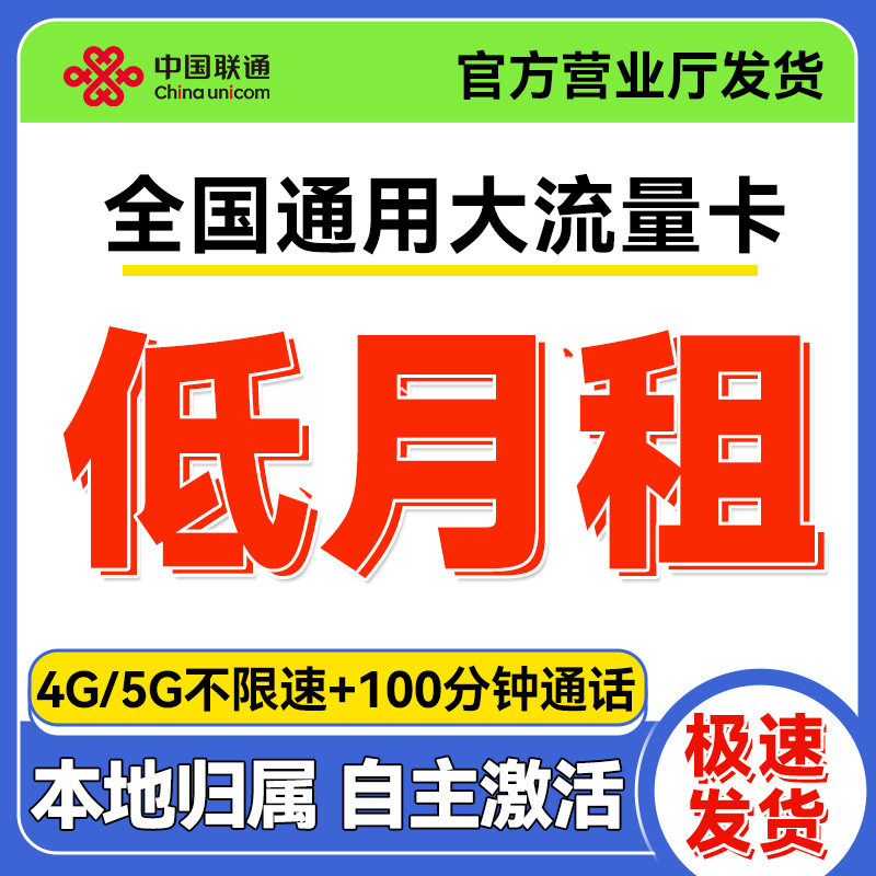 中国联通流量卡纯流量上网卡4g5g无线限全国通用大流量手机电话卡