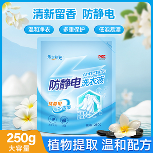 米卡琪诺家用防静电洗衣液洗衣液250g