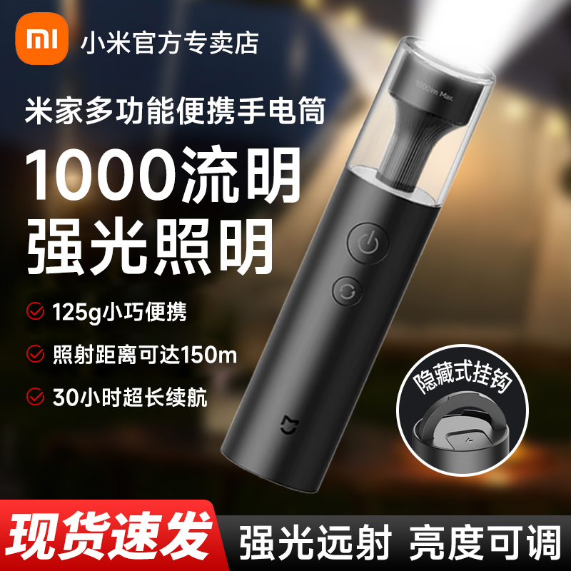 小米家多功能便携手电筒用