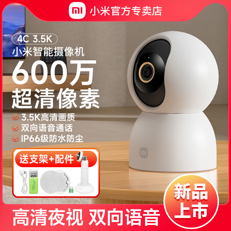 小米智能摄像机4C3.5K