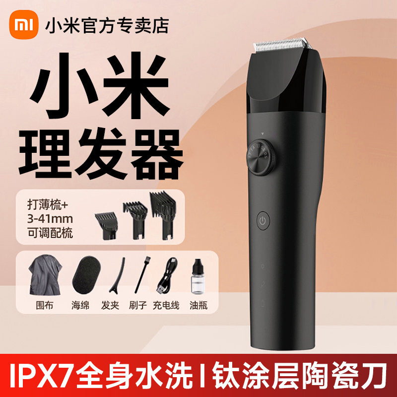 小米理发器家电推子剪头充