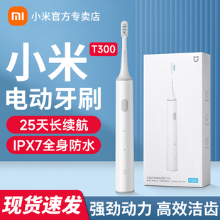 小米电动牙刷T300儿童男女米家声波全自动充电式成人情侣牙刷软毛