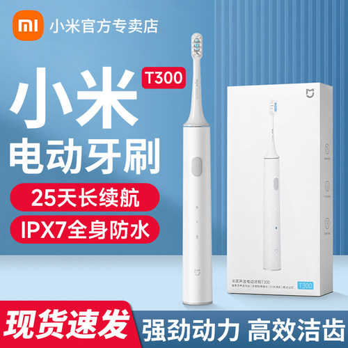 小米电动牙刷T300儿童成人