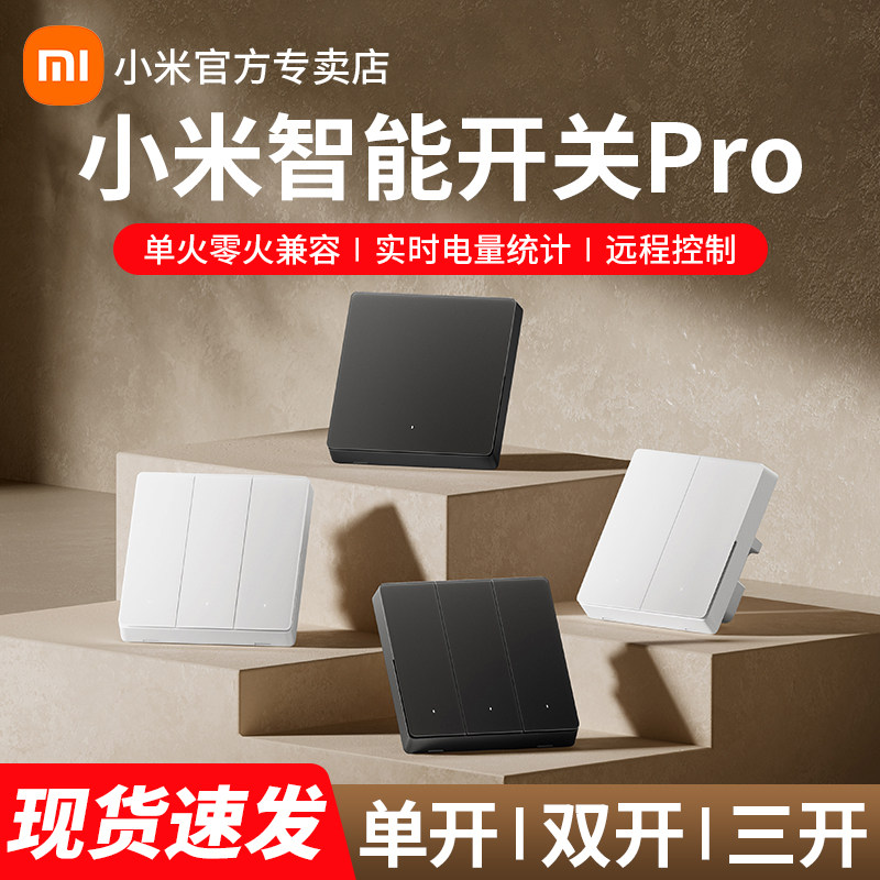 小米智能开关Pro单零火兼图片