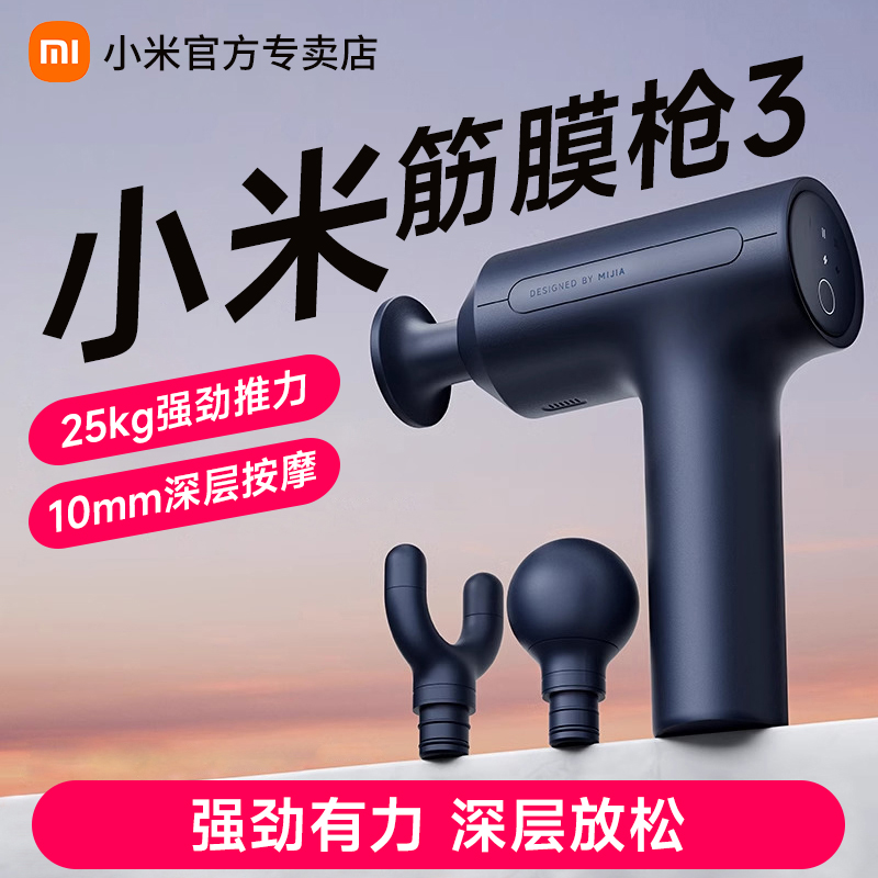 小米家筋膜枪3肌肉放松按摩器