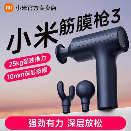 小米家筋膜枪3肌肉放松按摩器