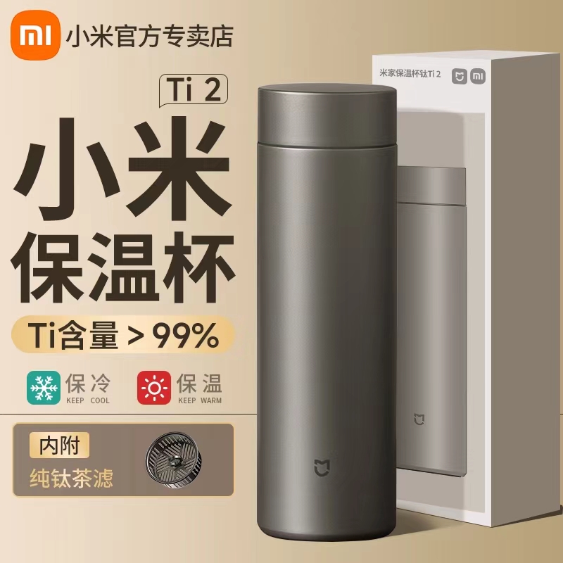 小米家保温杯Ti2便携大容