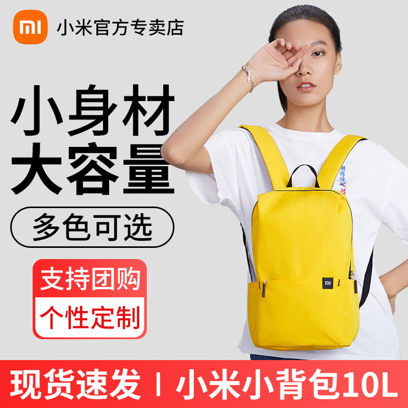 小米炫彩背包10L男女休闲