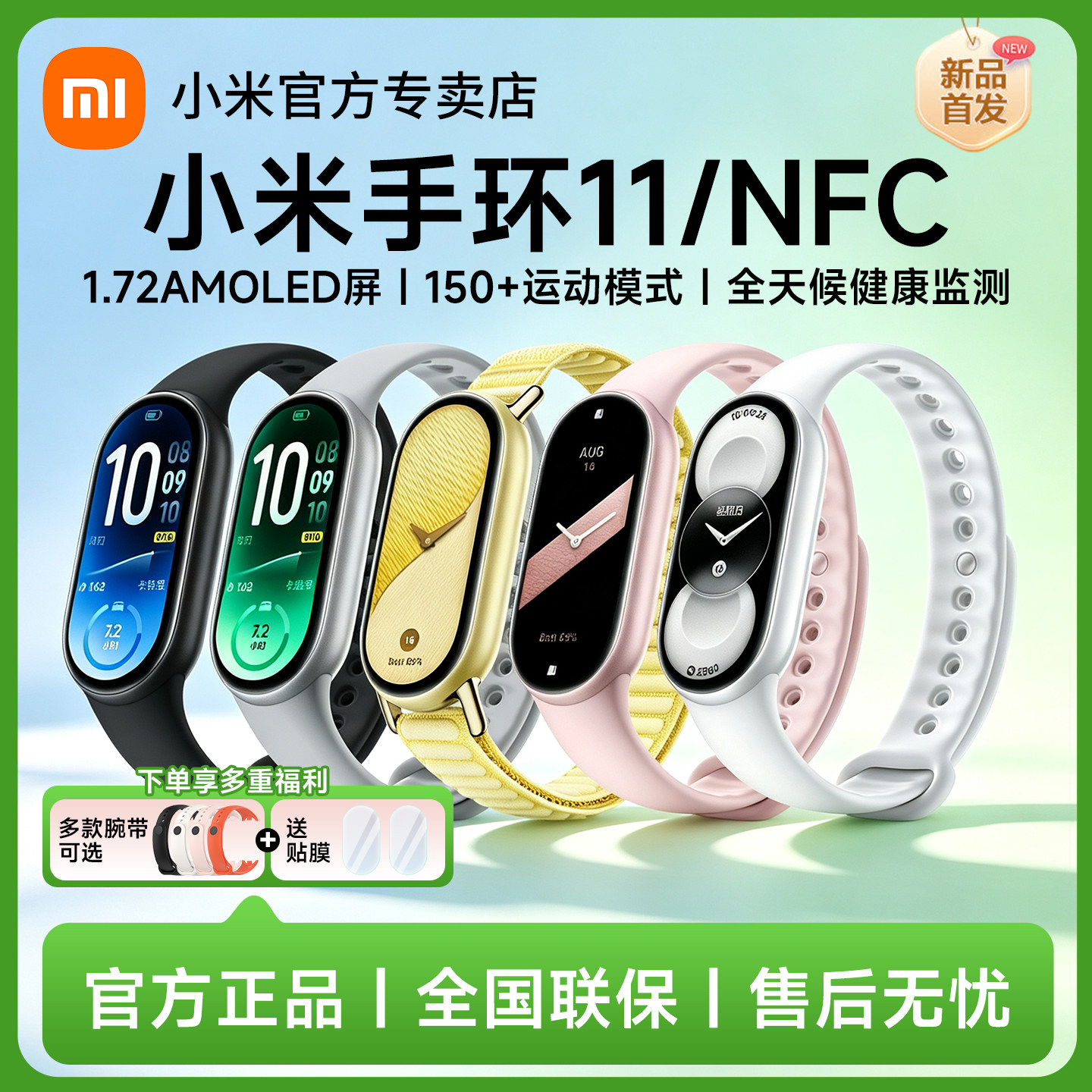 【新品】小米手环11NFC运动健康防水睡眠心率智能时尚手环手表10NFC全面屏微信离线支付长续航手环11官方旗舰图片