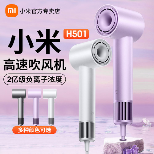小米米家飓风护发速干温柔筒负