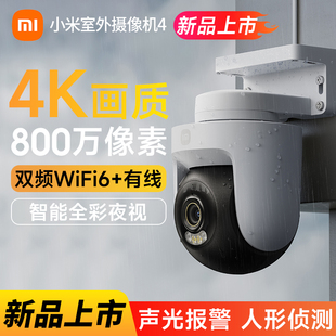 小米室外摄像机4 米家智能监控器摄像头360度超清语音通话摄像机