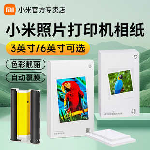 正品 小米照片打印机1S相纸3英寸相片纸套装 双面胶粘贴照片纸米家照片打印机相纸耗材色带彩色6英寸专用原装
