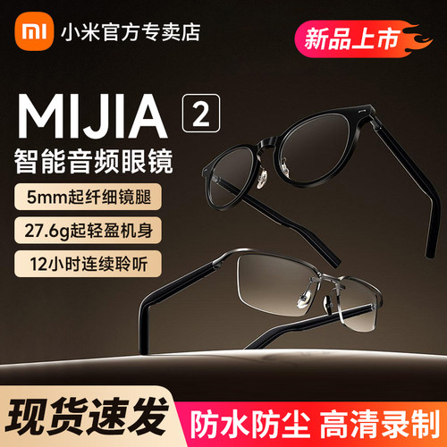 小米MIJIA智能音频眼镜2替换套装