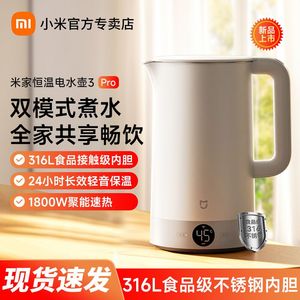 小米恒温电水壶3Pro保温一体316不锈钢家用智能开水米家烧热水壶