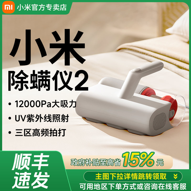 小米米家有线除螨仪2紫外线杀菌
