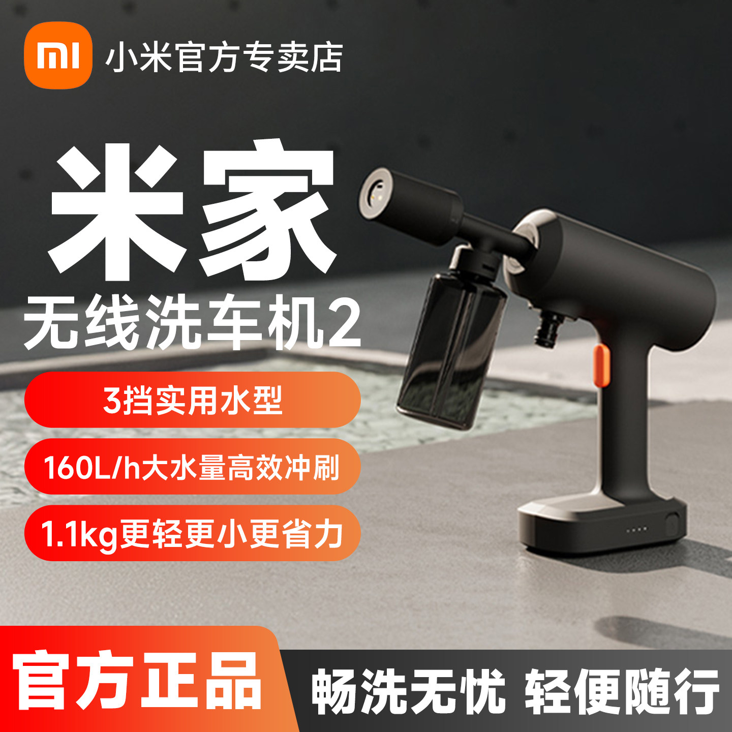 小米米家无线洗车机2迷你洗车枪