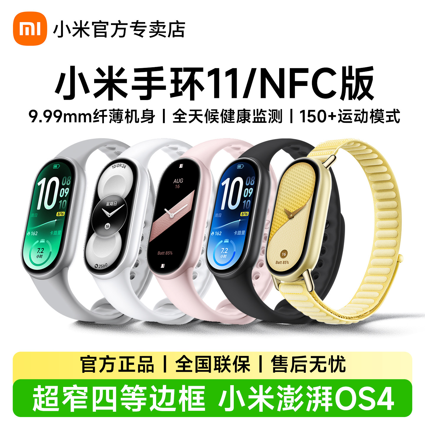 小米手环11/11NFC运动健康手环防水血氧睡眠心率检测手环9智能手环全面屏长续航离线支付手表10官方旗舰图片