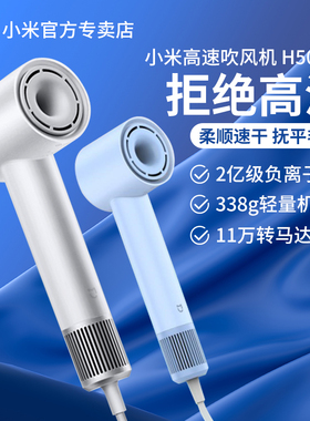 小米高速负离子吹风机H501SE大功率风力家用小飓风护发吹风筒速干