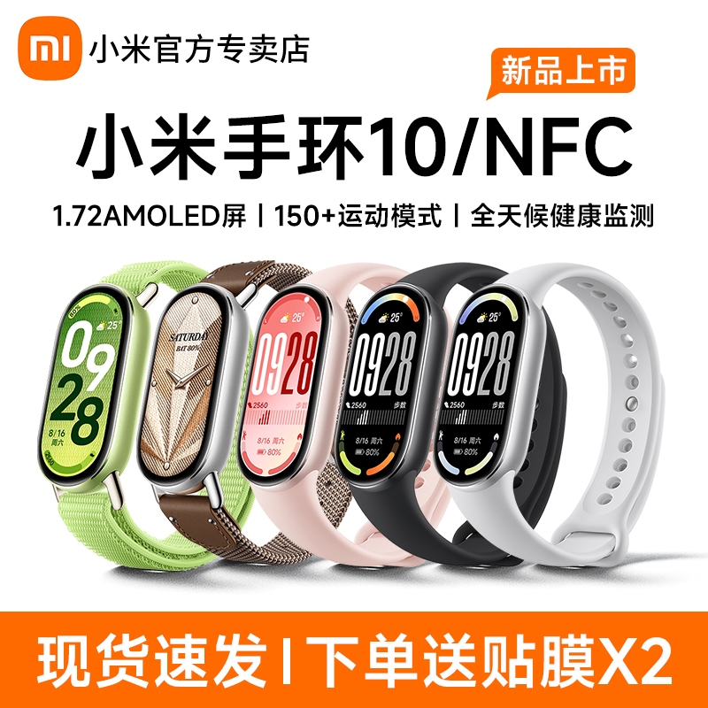 小米手环10/10NFC运动健康手环防水血氧睡眠心率检测手环9智能手环全面屏长续航离线支付手表10官方旗舰