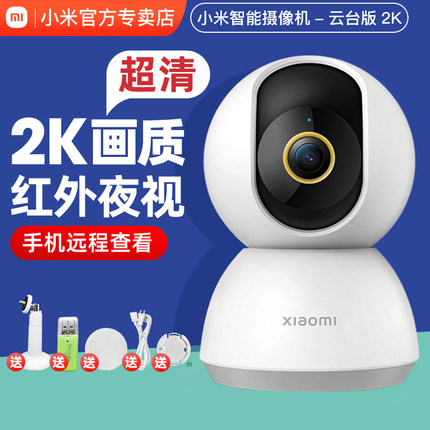 小米摄像头云台版2K米家智能摄像机1296P家用网络无线wifi监控器高清夜视全景远程看店宝300万画质室内看护器